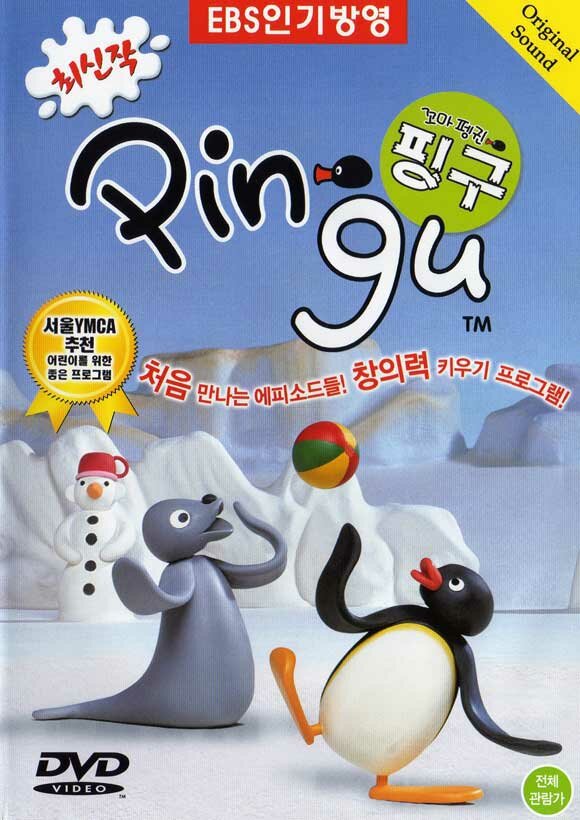 Пингу (1987) постер