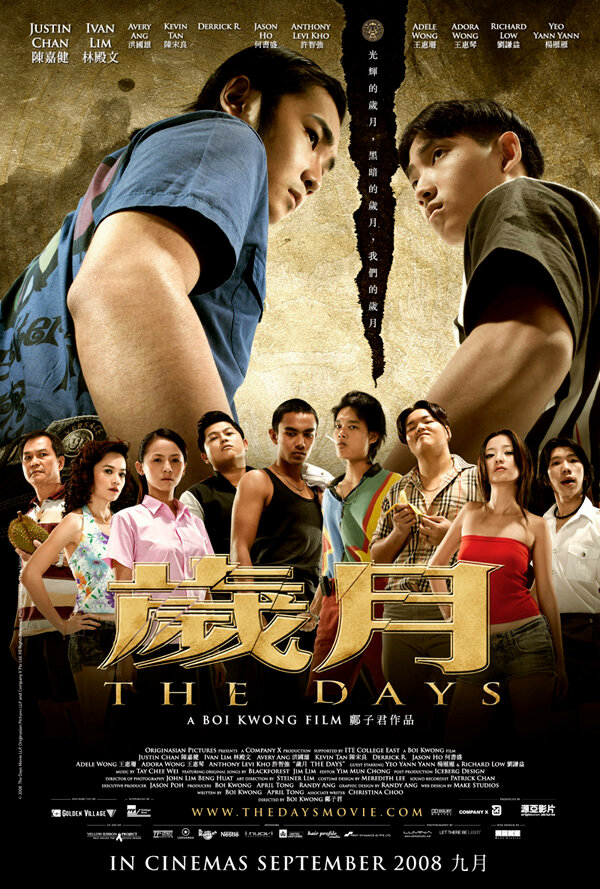 Sui yue: The Days (2008) постер