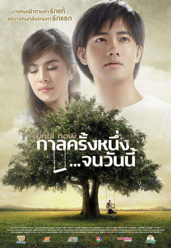 Until Now (2014) постер