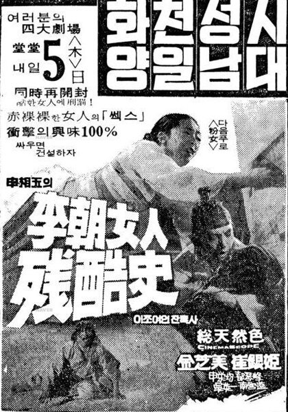 Женщины династии Чосон (1969) постер