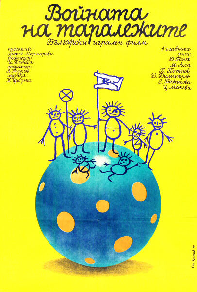 Война ежей (1979) постер