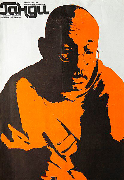 Ганди (1982) постер
