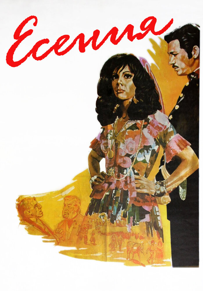Есения (1971) постер