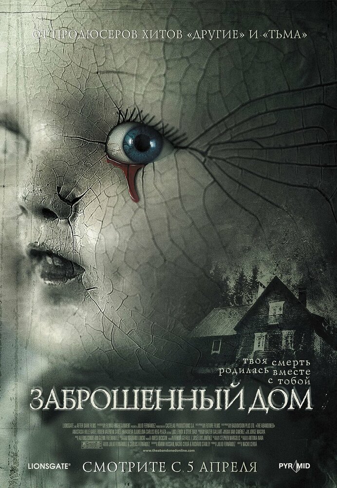 Заброшенный дом (2006) постер