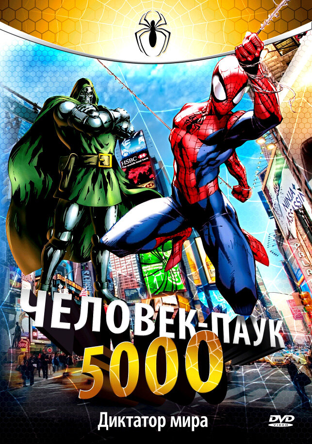 Человек-паук 5000 (1981) постер