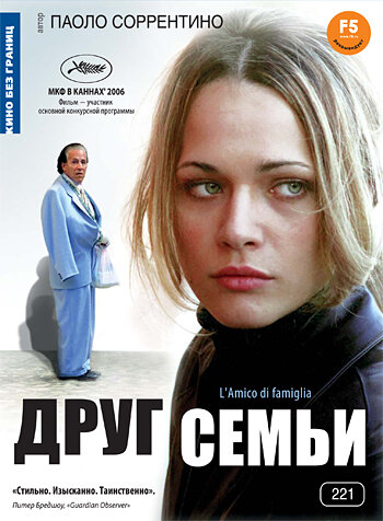 Друг семьи (2006) постер