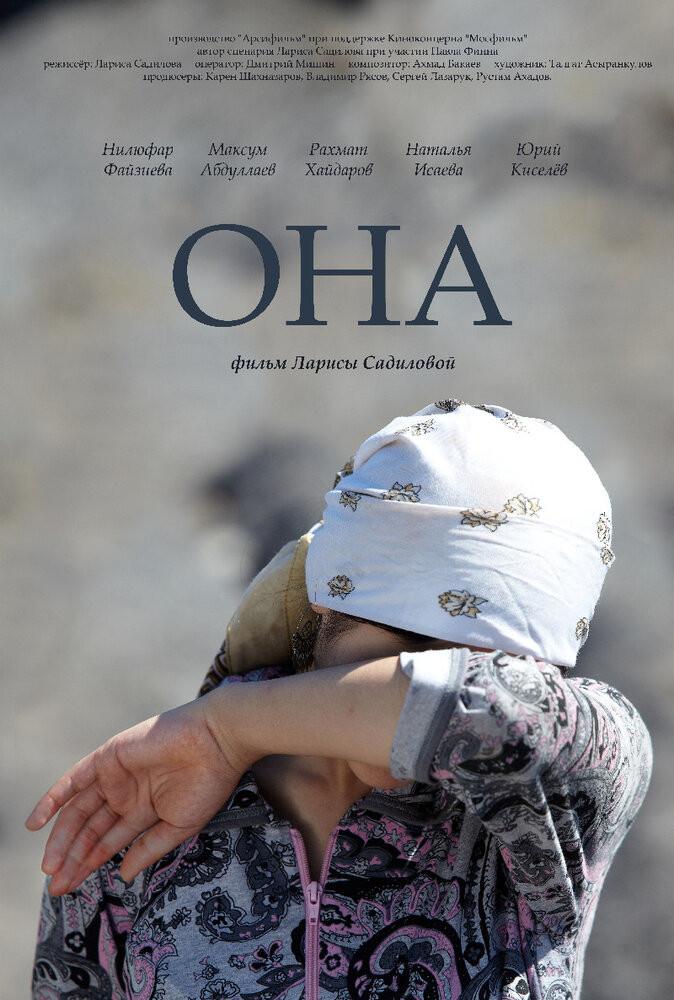 Она (2013) постер