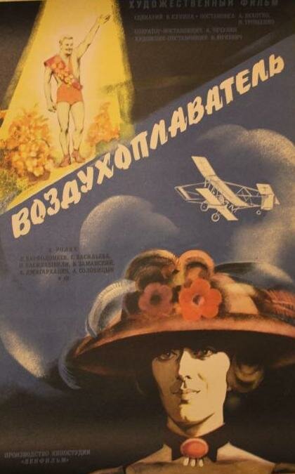 Воздухоплаватель (1975) постер