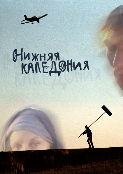 Нижняя Каледония (2006) постер