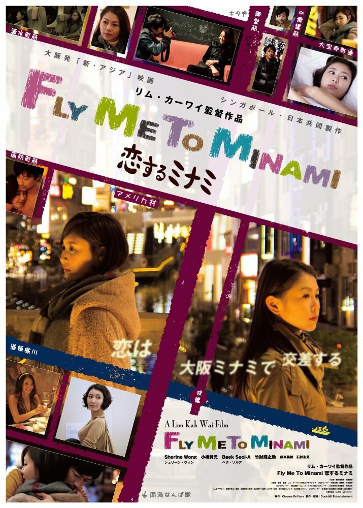 Koi suru minami (2013) постер