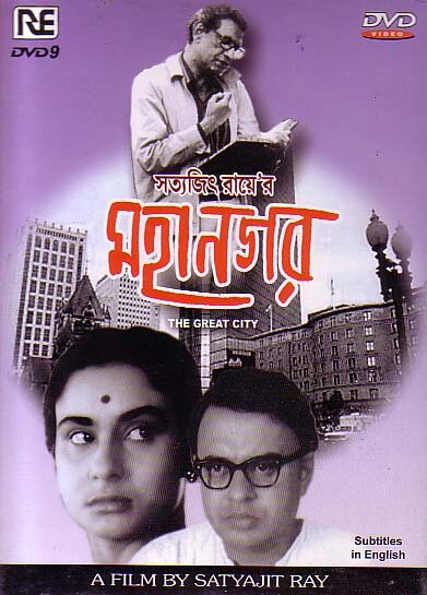 Большой город (1963) постер