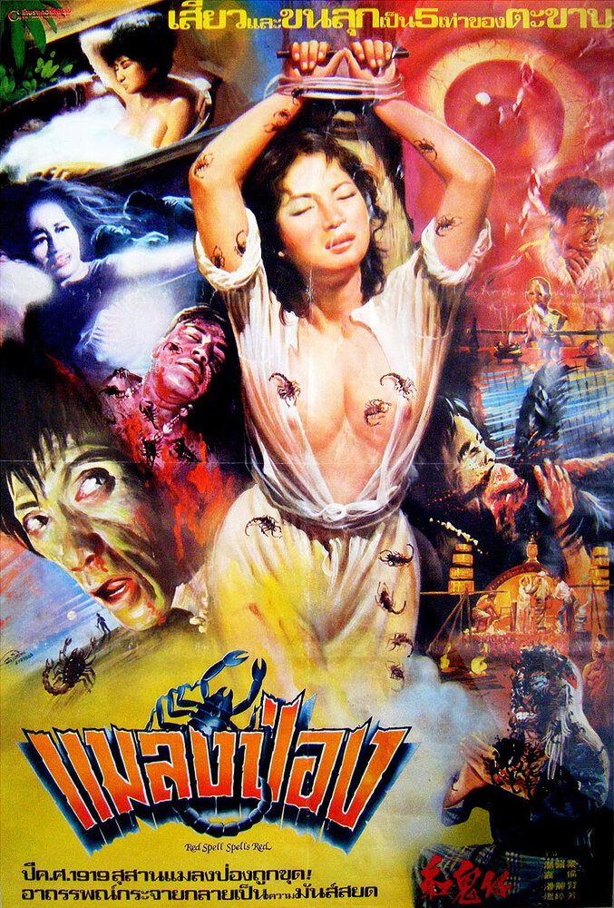 Gong gui zai (1983) постер