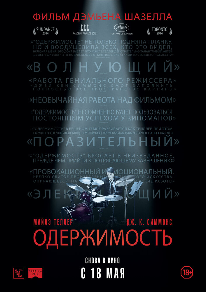 Одержимость (2013) постер