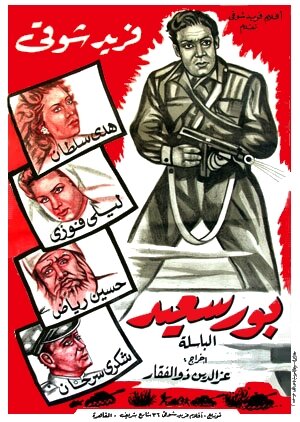 Порт Саид (1957) постер