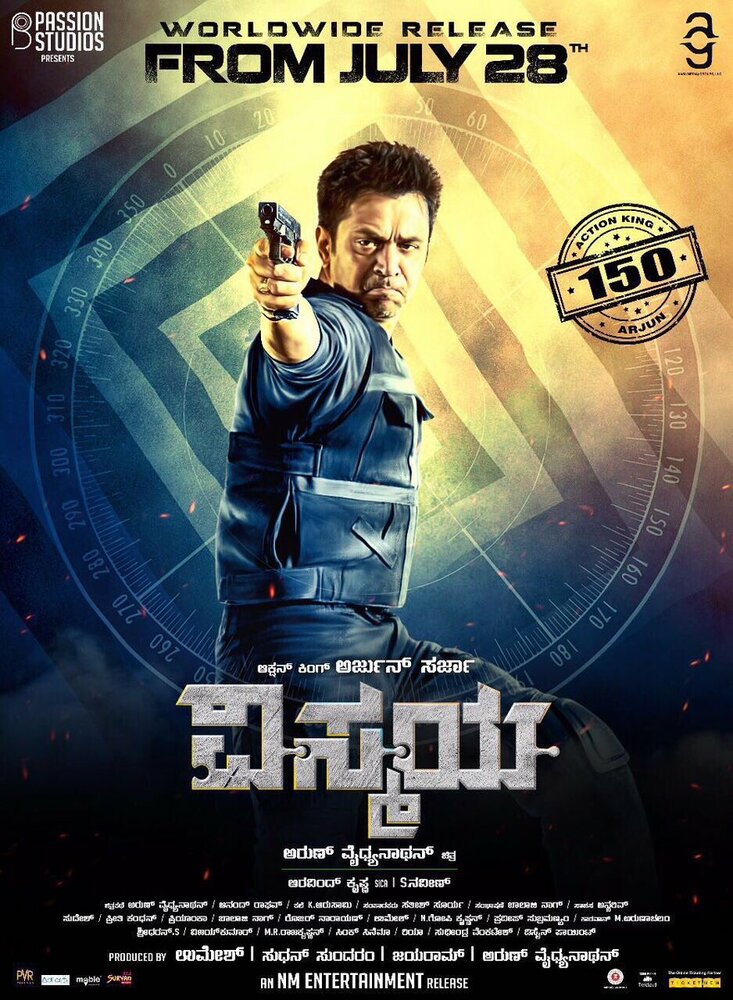 Nibunan (2017) постер