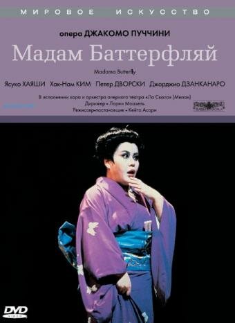 Мадам Баттерфляй (1986) постер