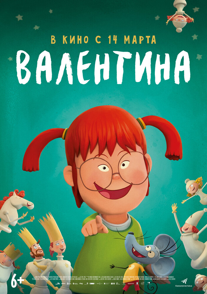 Валентина (2021) постер