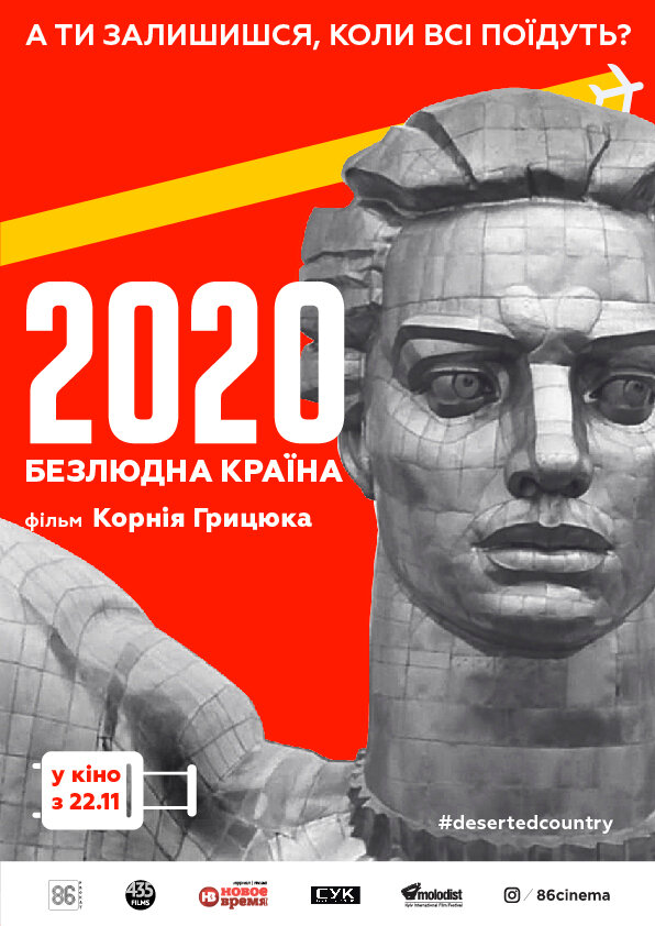 2020. Безлюдная страна (2018) постер