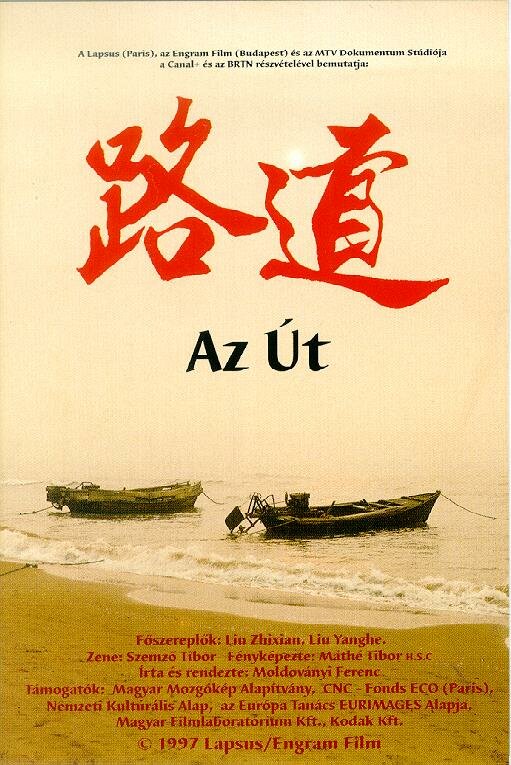 Az út (1997) постер