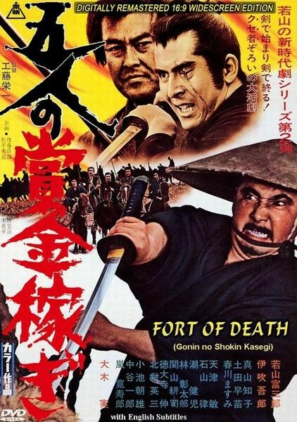 Крепость смерти (1969) постер