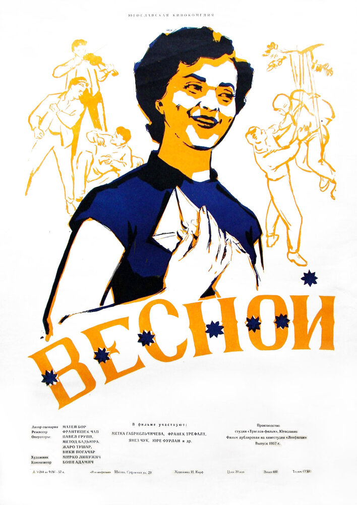 Весной (1953) постер