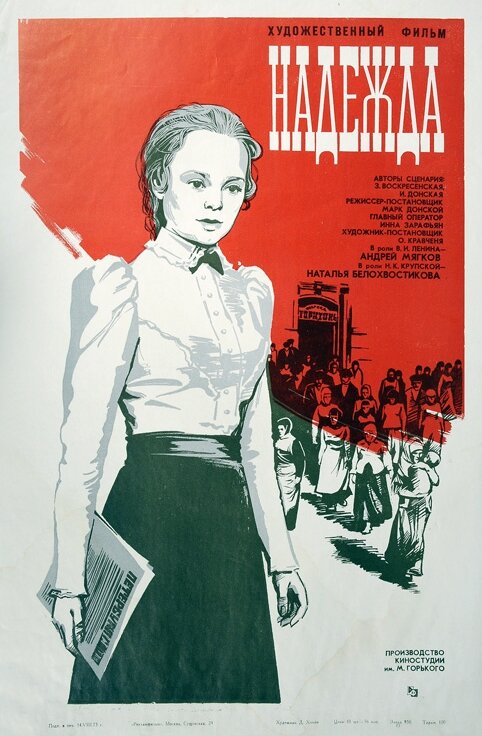 Надежда (1973) постер