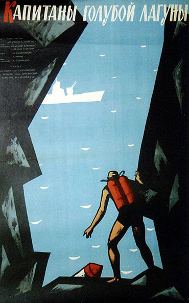 Капитаны голубой лагуны (1962) постер