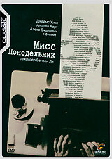Мисс Понедельник (1998) постер