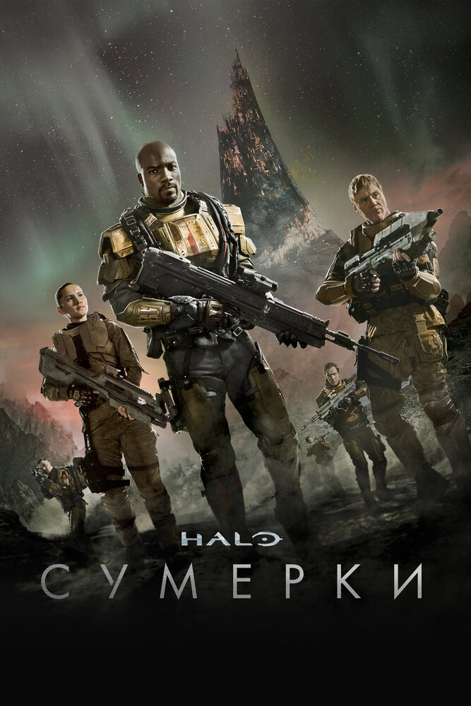 Halo: Сумерки (2014) постер