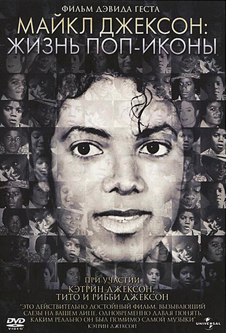 Майкл Джексон: Жизнь поп-иконы (2011) постер