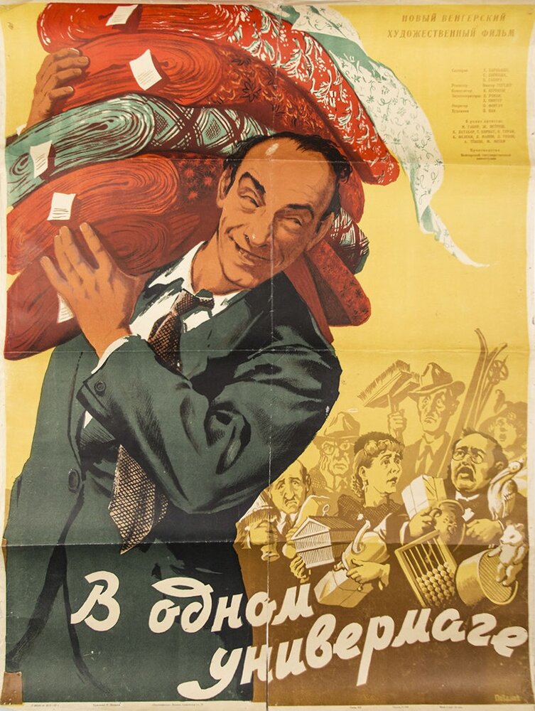 В одном универмаге (1953) постер