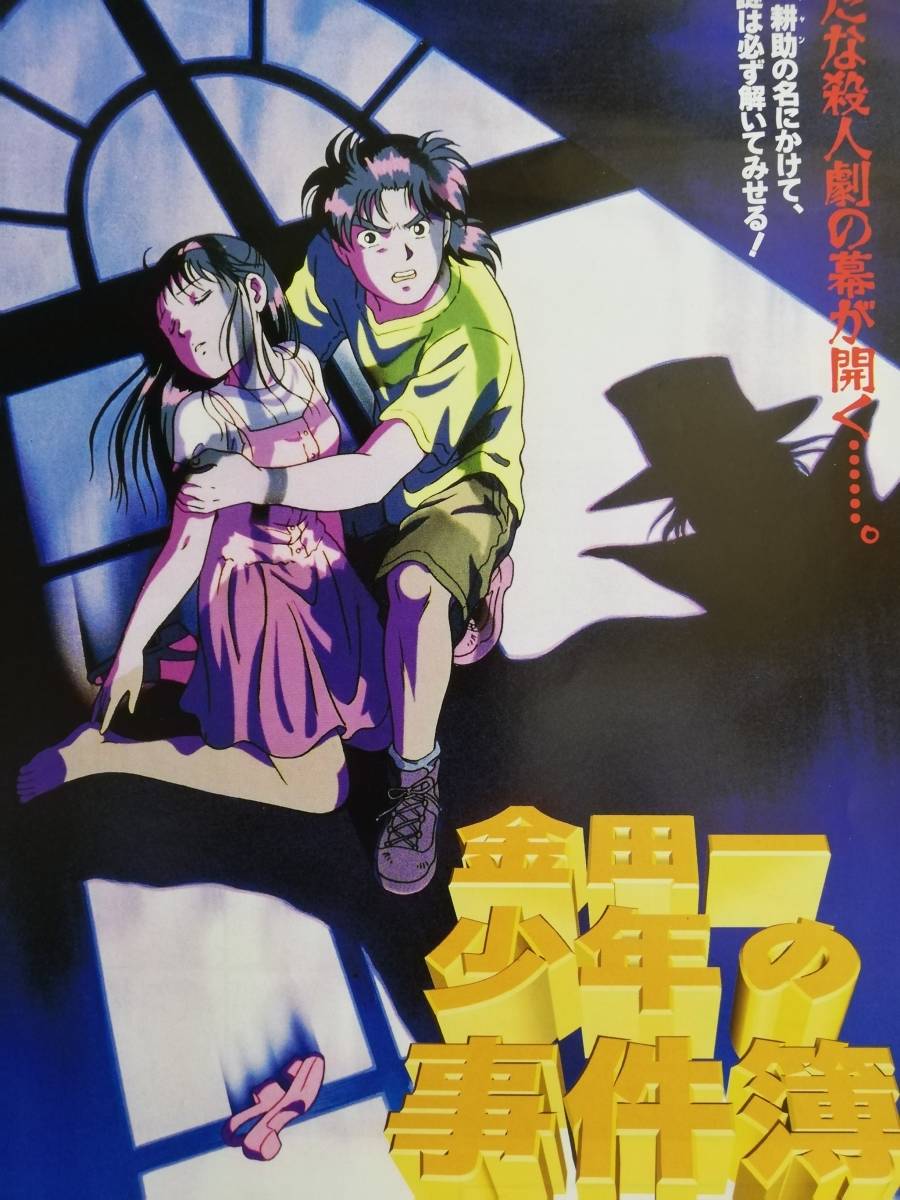 Kindaichi shonen no jikenbo (1996) постер