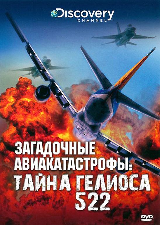 Discovery: Загадочные авиакатастрофы. Тайна Гелиоса 522 (2006) постер