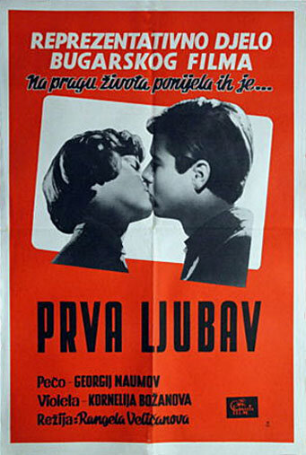 Первый урок (1960) постер