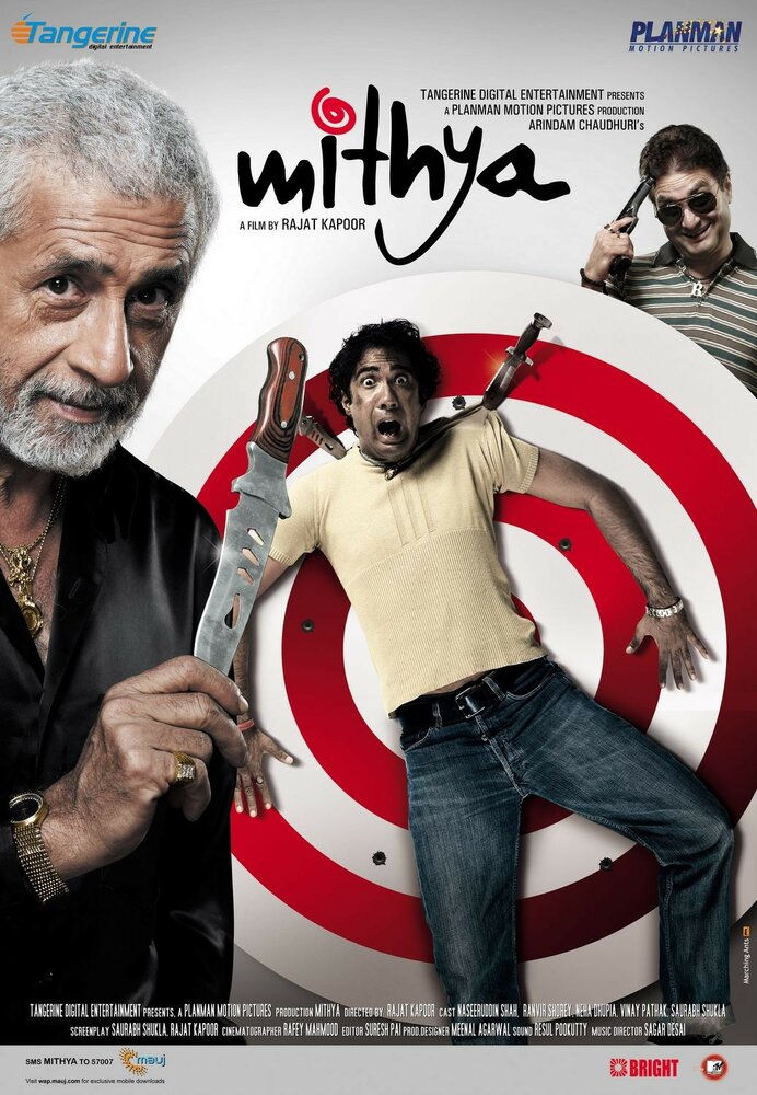 Обман (2008) постер