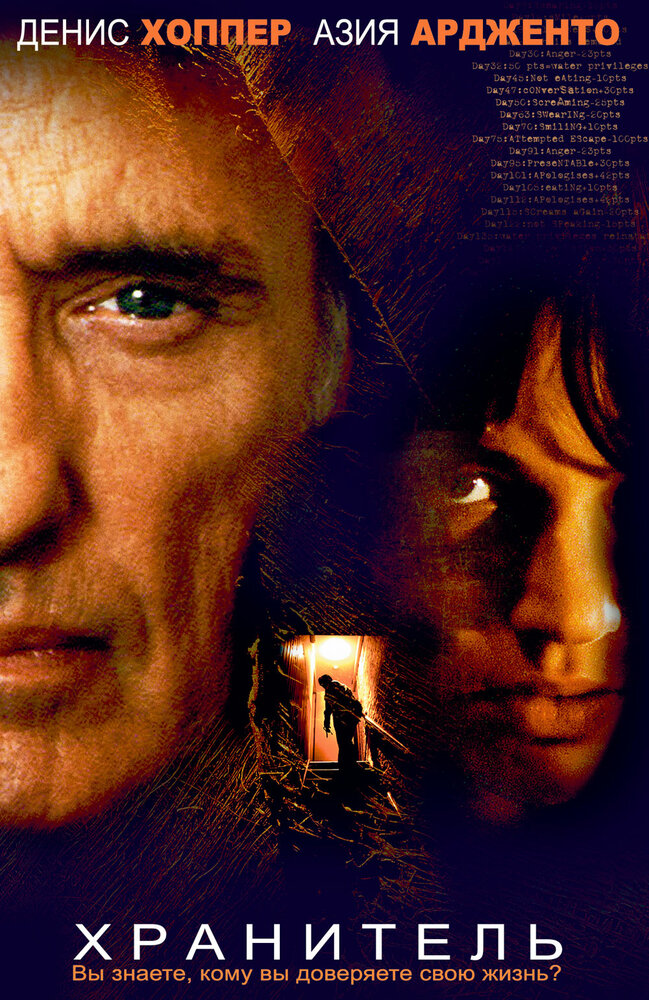 Хранитель (2004) постер
