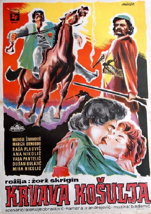 Окровавленная рубашка (1957) постер