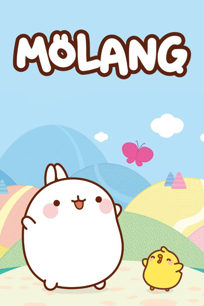 Моланг (2015) постер