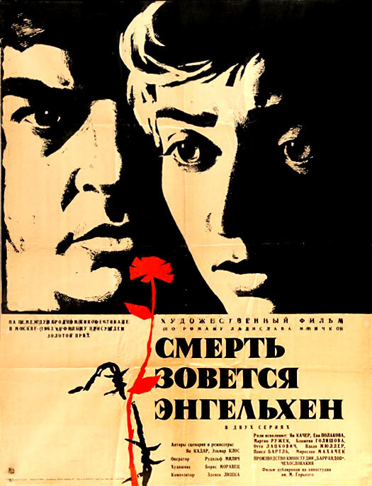 Смерть зовется Энгельхен (1962) постер