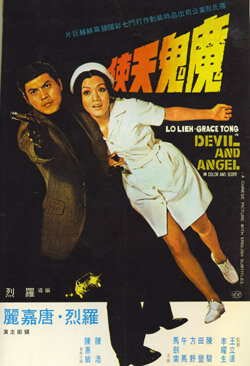 Дьявол и ангел (1973) постер