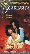 Жестокая расплата (1994) постер