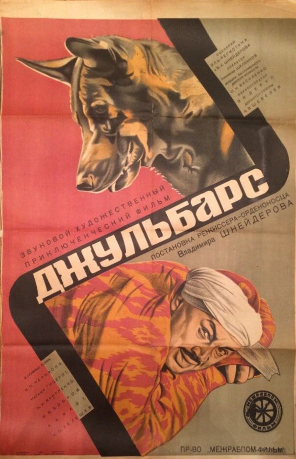 Джульбарс (1935) постер