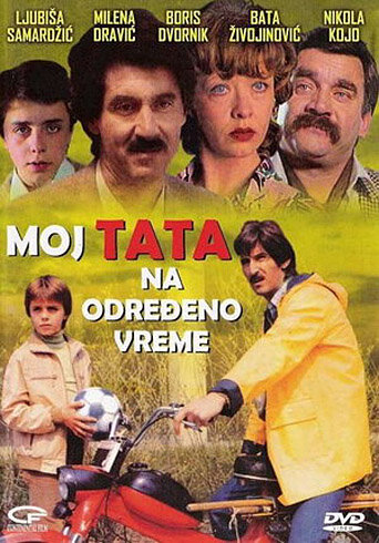 Мой папа на определенное время (1982) постер