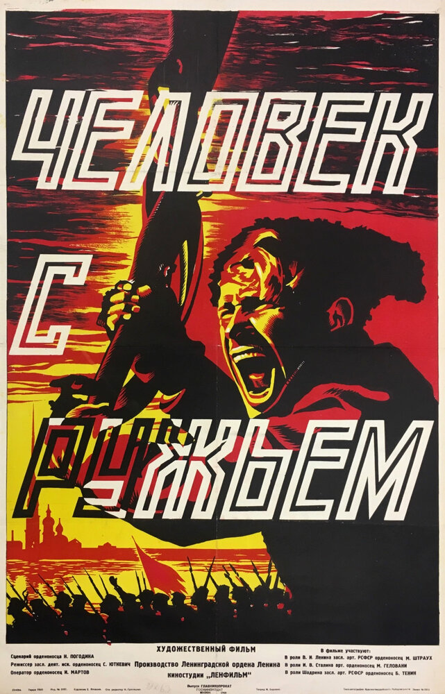 Человек с ружьем (1938) постер