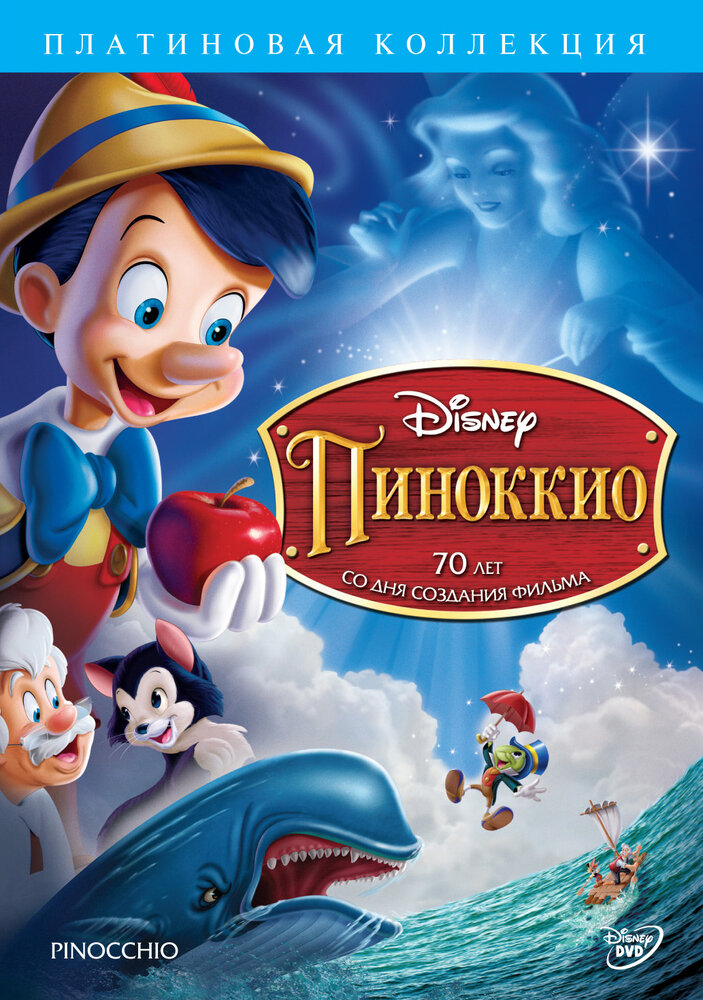 Пиноккио (1940) постер