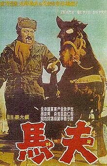 Конюх (1961) постер