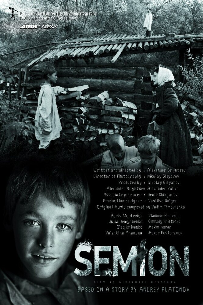Семен (2013) постер