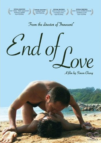 Конец любви (2009) постер