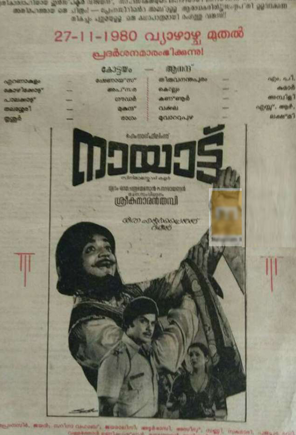 Naayattu (1980) постер