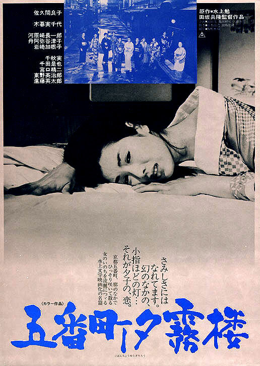 Чертог Югири в пятом квартале (1963) постер
